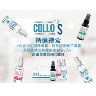 ColloS 殺菌系列精選禮盒